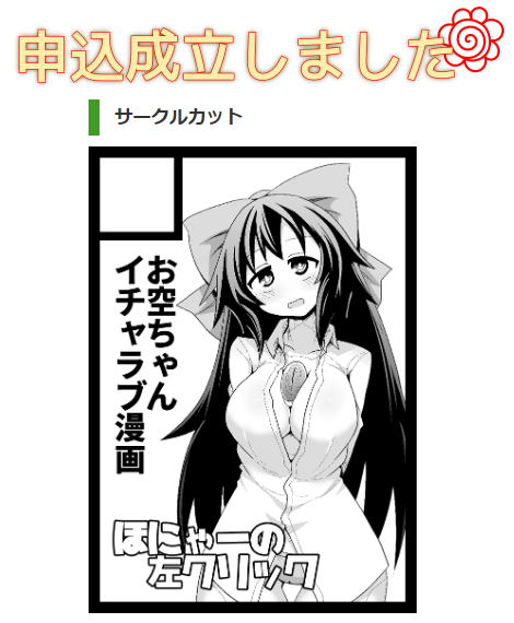 冬コミ申し込みました 