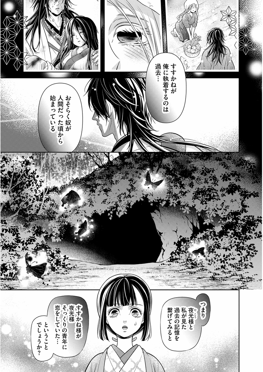 PRIMO Vol.35に「夜の生き神様とすすかぶりの乙女」第21話が掲.. | 蒔