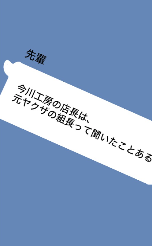 炎上系YouTuberがヤクザの元組長をナメた話(7/16) 