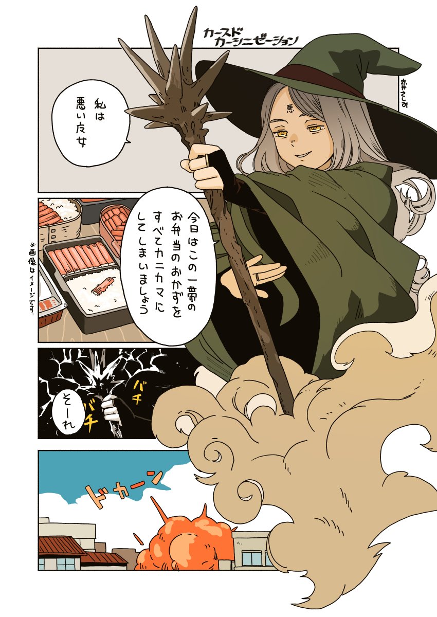 蟹化魔法だ