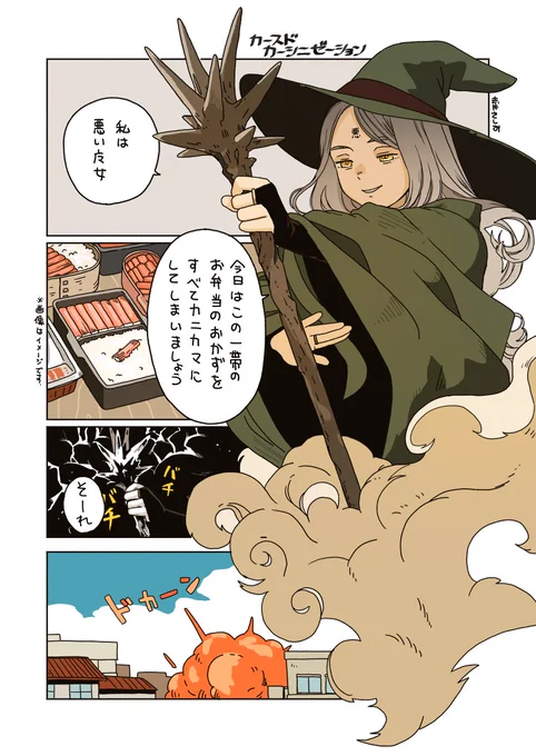蟹化魔法だ