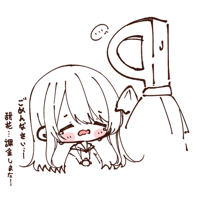 @buriP1213 甜花「ごめんなさい😭...」 