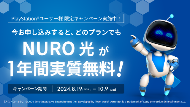 PlayStation_jp's tweet photo. PlayStation®×NURO 光「1年間実質無料キャンペーン」を10月9日（水）までの期間限定で開催！
自宅を快適なネット環境に変えて70,000円がもらえるチャンス！

詳しくはこちら⇒ https://t.co/8KnCJIiLie

#NURO光 https://t.co/IxV2h4WTRc