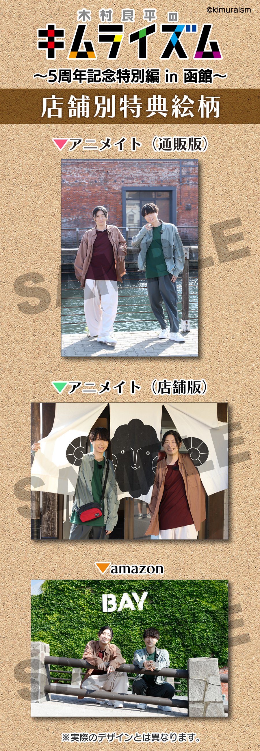 DVD『木村良平のキムライズム～5周年記念特別編 in 函館～』: CD