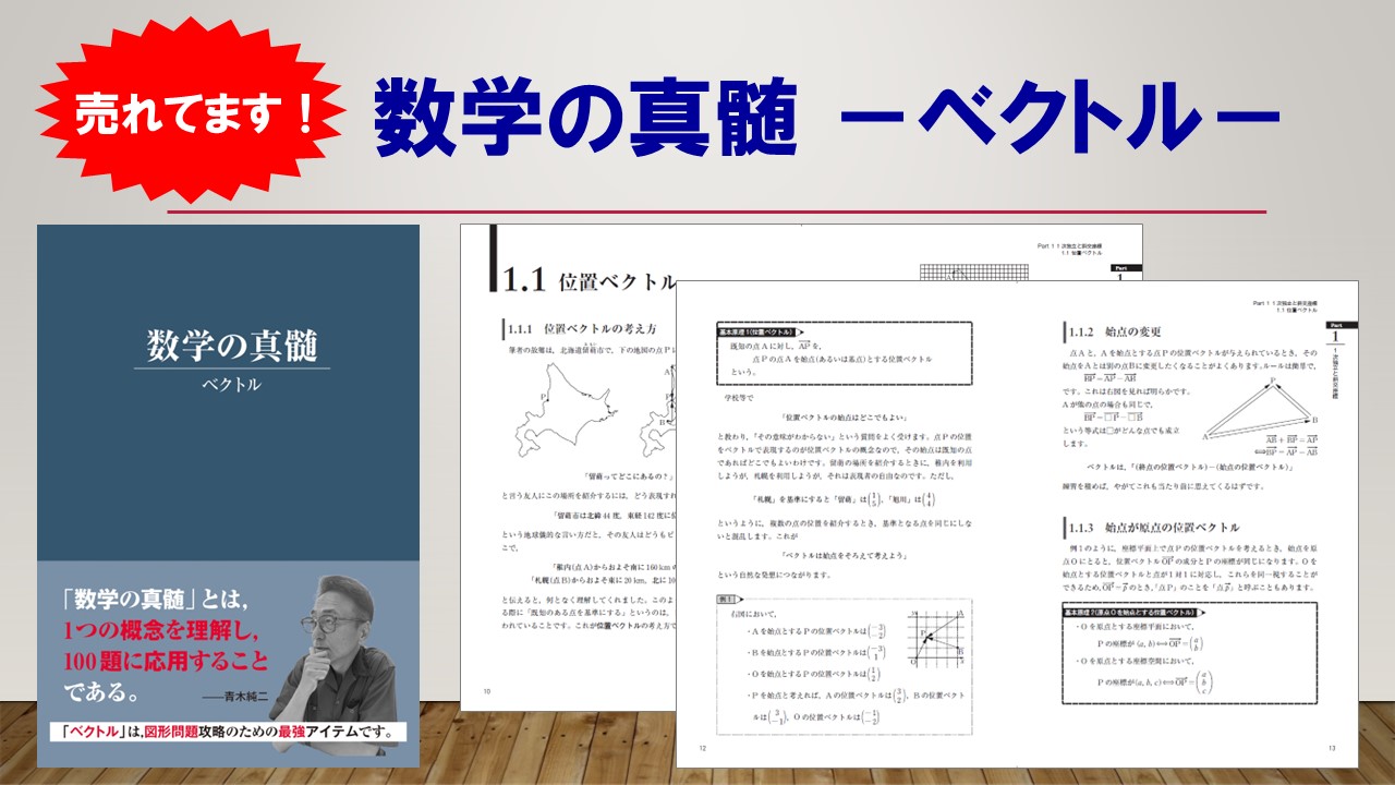 青木純二・基本2冊【数学の真髄 ①論理・写像②ベクトル 】東進ブックス 青木純二・2冊【数学の真髄 ①論理・写像②ベクトル 】東進ブックス