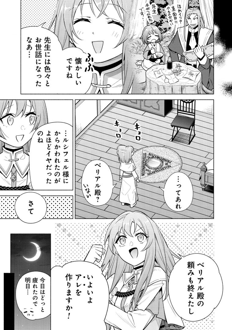 「宮廷魔導師見習いを辞めて、魔法アイテム職人になります」
コミカライズ27話 (2)更新です!

イリヤの先生クローセルようやく登場できました。
そしてエリクサー作りへ!
(途中背景が白くなっているところはこちらの入稿ミスです。。見辛くてすみません…!)

https://t.co/SHkk89j4Mp #ピッコマ 