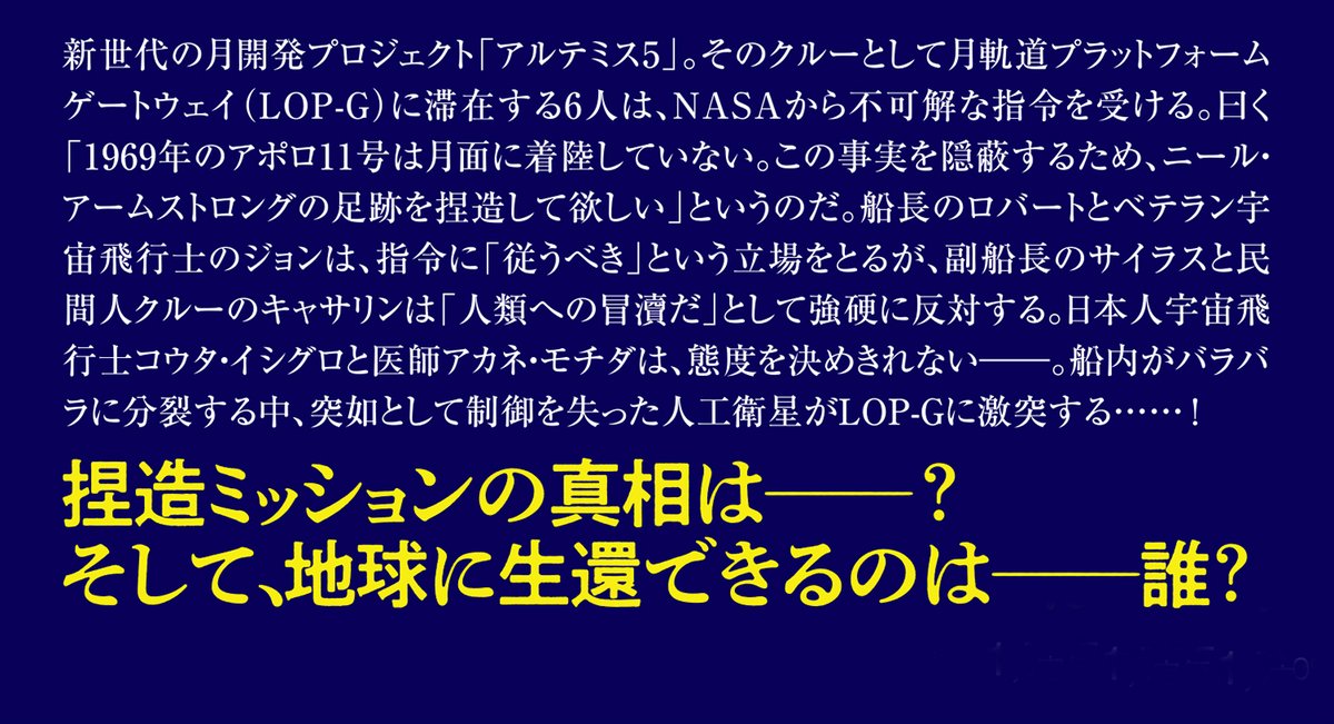 「SFというよりフーダニットでホワイダニットでサバイバルミステリ。一難去ってまた一難、次々に宇宙船内部という密室で起こる事件や事故に先が気になって読む手が止まらない。」(レビューより)