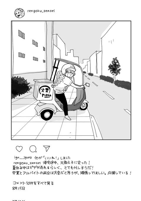 8月15日 