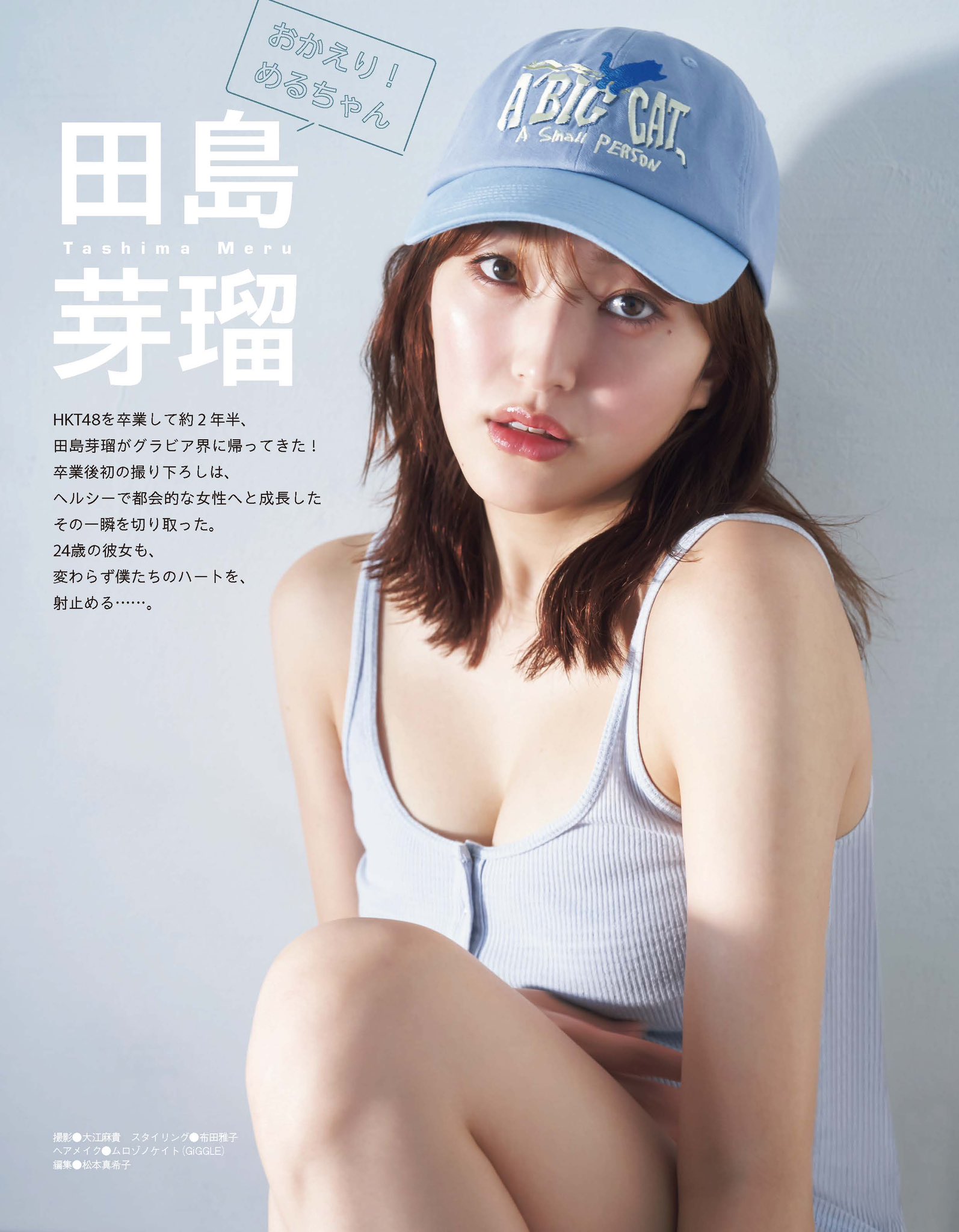 田島芽瑠 確認用 田島芽瑠 たしまめる on X: 