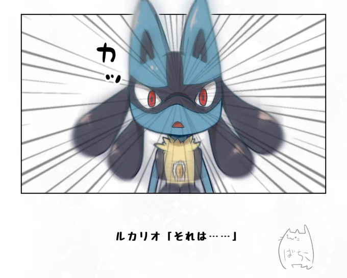 昨日の

ルカリオの鉤括弧間違えてますね
すみません 