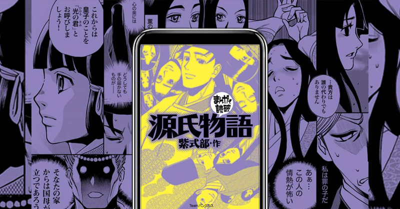 まんがで読破『源氏物語』
⬇️Amazonで配信中
Kindle Unlimited対象です
https://t.co/eFpQXeaAj0