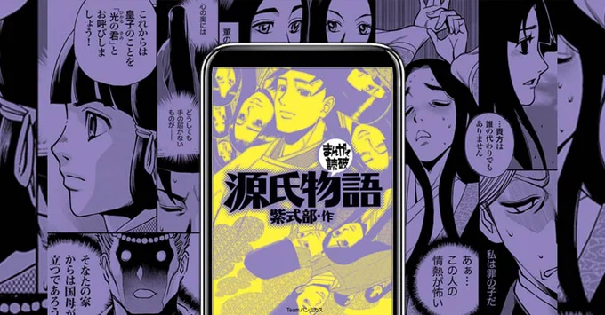 まんがで読破『源氏物語』
⬇️Amazonで配信中
Kindle Unlimited対象です
https://t.co/eFpQXeaAj0 