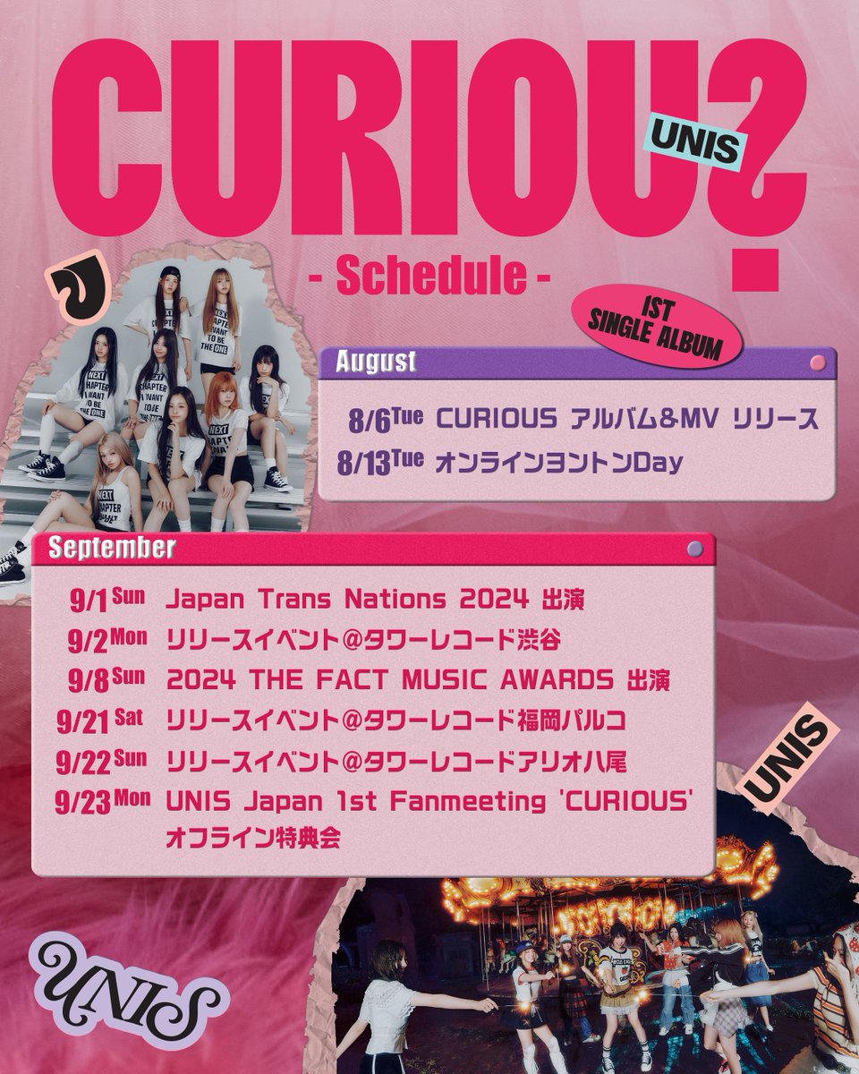 UNIS CIRIOUS 限定 オユナ4点