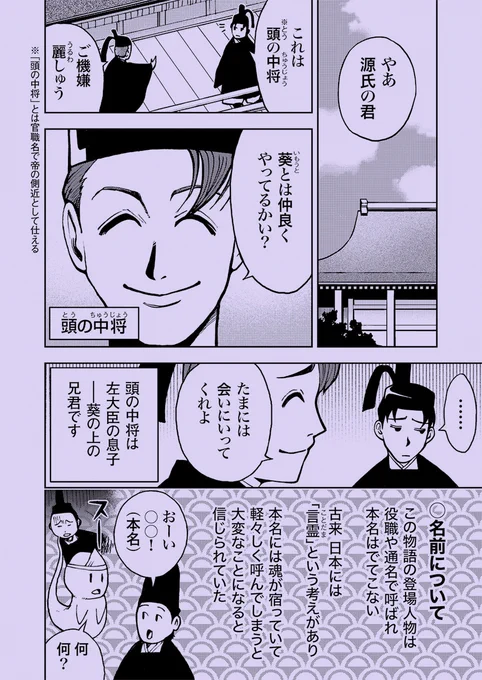 光源氏の初恋と「通い婚」(5/6) 