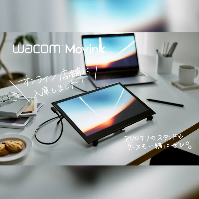 新製品の #WacomMovink が公式ワコムストアに入庫しています 気になっていた方はぜひこの機会にチェックしてみてください