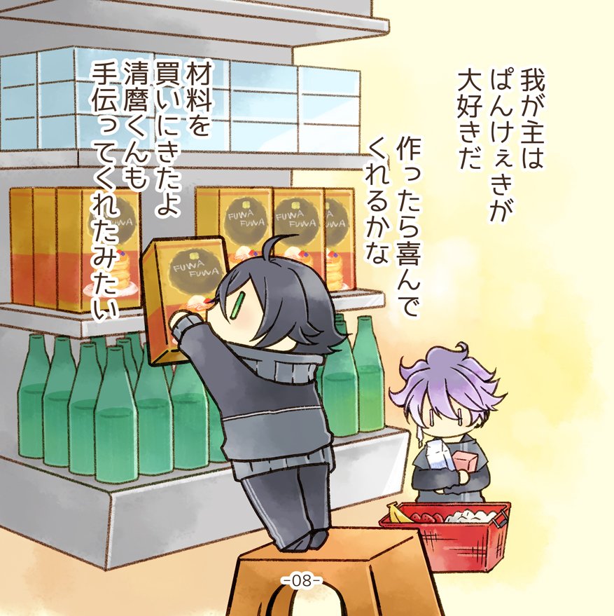 小さな水心子くんが主を労るためパンケーキを作る話(3/4) 