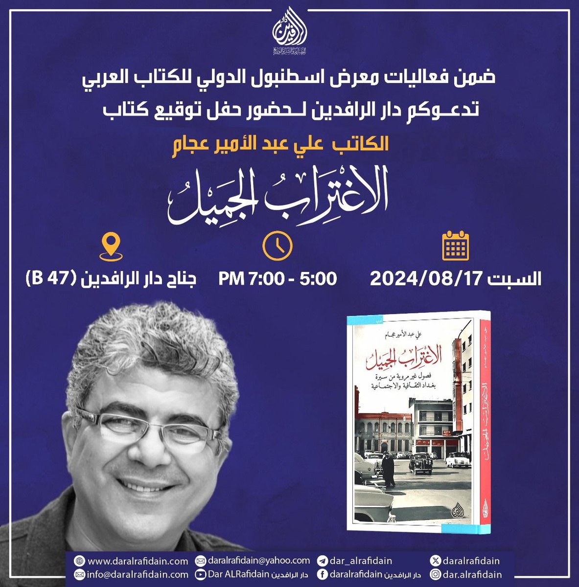 AliAbdulameer8's tweet photo. حفل توقيع كتابي الأحدث 
في جناح دار الرافدين بمعرض اسطنبول الدولي للكتاب
عن صعود الطبقة المتوسطة و��نهيارها في العراق
عن ثقافة ال��نوير التي تمثلت بنتاج مختلف في الأدب والفن والقليل من الفكر 1945-1965
الكتاب متوفر عبر @daralrafidain  وفروعها في بغداد والمحافظات. https://t.co/Y6E0bKMEtO