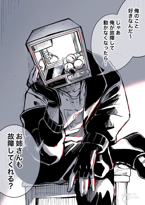 愛が重めなクレーンお兄さん
#異形頭 