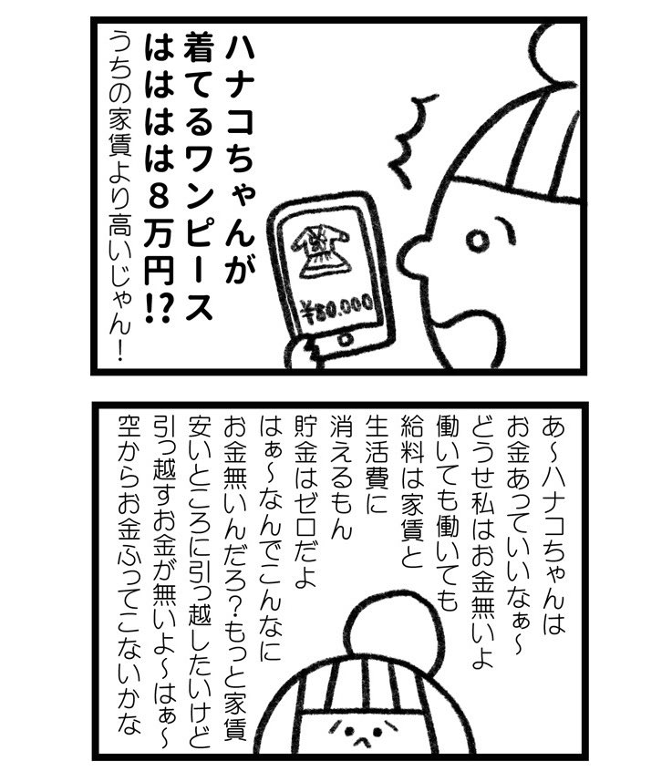 田舎から上京して働いてるけどお金が無い女子が東京育ちのキラキラしてる同僚をうらやましく思う話(0/3)
#漫画が読めるハッシュタグ 