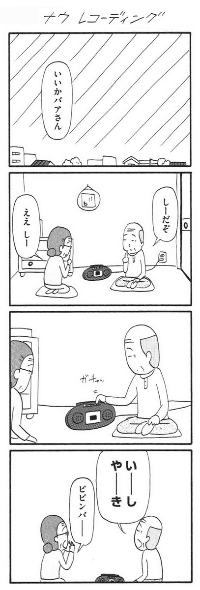 レコーディング中のできごと

【8コマ漫画】木下晋也 『特選!ポテン生活』-ナウ レコーディング / 涙のワケ - イーアイデム「ジモコロ」 https://t.co/r7wBlvSzKr 