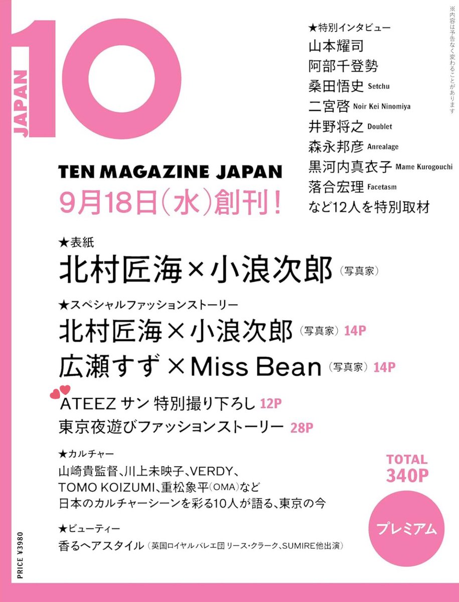 1024updates's tweet photo. San will have a 12 page special feature in 10 Magazine Japan Fall Winter 2024 issue to be released on Sep 18

#ATEEZ #에이티즈 #산 #SAN #최산 #CHOISAN https://t.co/GeM0d0VHri
