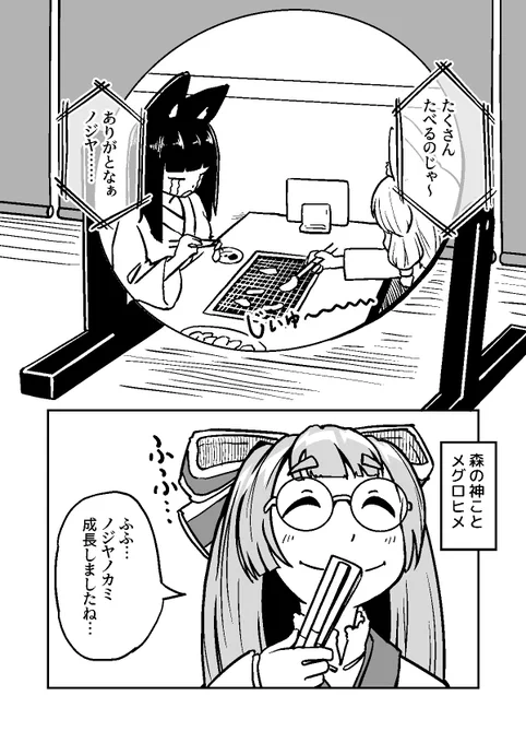 のじゃロリお稲荷様、バイクを拾う。(第49話)
「森の神、顔出し解禁」
(1/2)
#のじゃバイ
#漫画が読めるハッシュタグ 