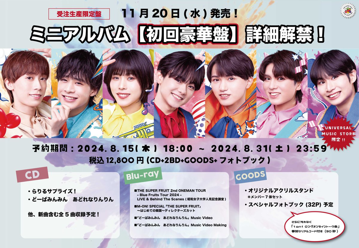 supafuru_info's tweet photo. NEWS
￣￣￣
11月20日発売！
ミニアルバム『#初回豪華盤』詳細発表📣🌼

新曲含む全5曲に加え、Blu-ray映像コンテンツやGOODS付き💿✨️
↪︎https://t.co/pUT48qO0A2
予約期間：8/31(土)23:59迄
＊受注生産限定
＊UNIVERSAL MUSIC STORE限定販売

予約はこちら🛒
https://t.co/fFaqdcoTGJ

#スパフル https://t.co/gXQniKHHLm