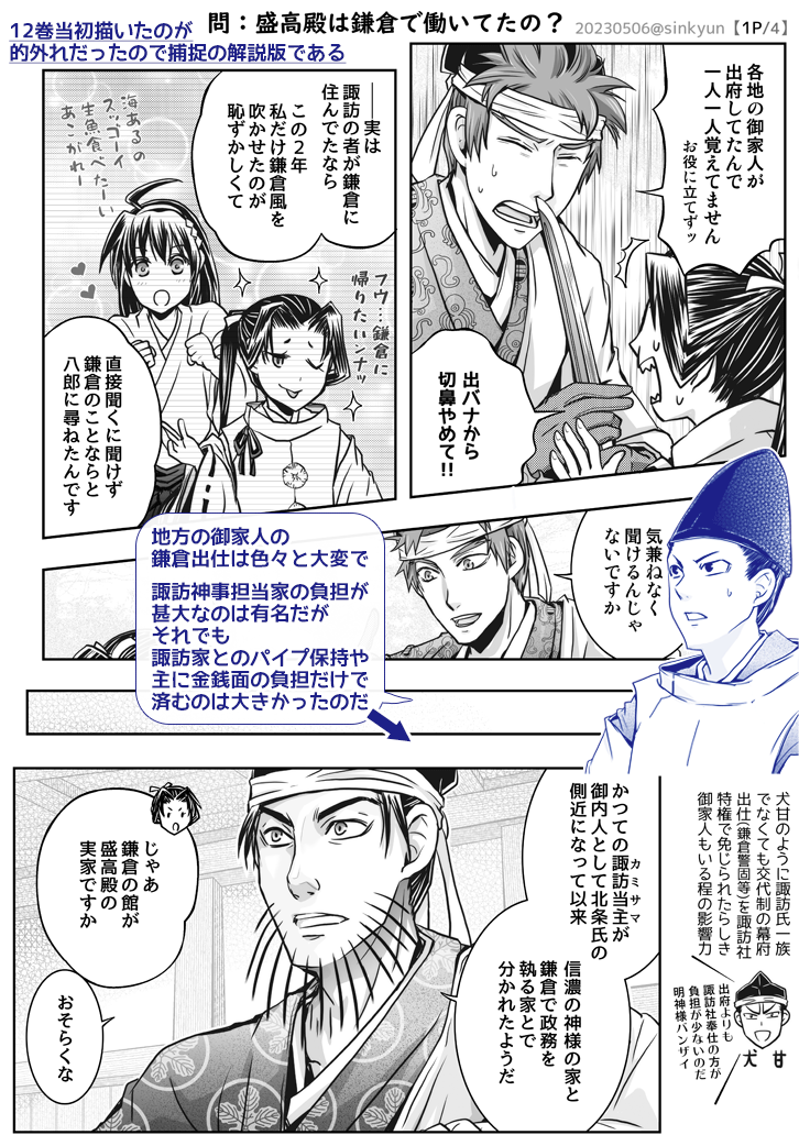 sinkyun's tweet photo. 12巻時点で描いたカマクラお勤めSTYLEモリタカの憶測漫画（モリタカ本人不在）その後の本誌展開で見当違いになって
ほったらかしもなんなので解説版つくったぞい #ngwk https://t.co/eaYksMJww8