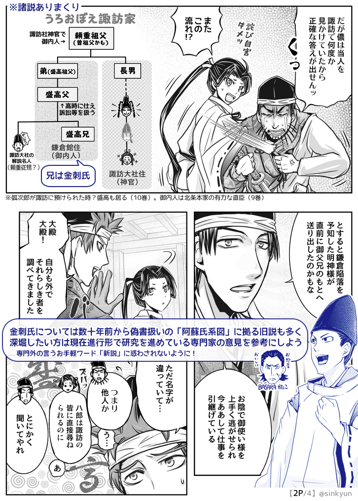 sinkyun's tweet photo. 12巻時点で描いたカマクラお勤めSTYLEモリタカの憶測漫画（モリタカ本人不在）その後の本誌展開で見当違いになって
ほったらかしもなんなので解説版つくったぞい #ngwk https://t.co/eaYksMJww8