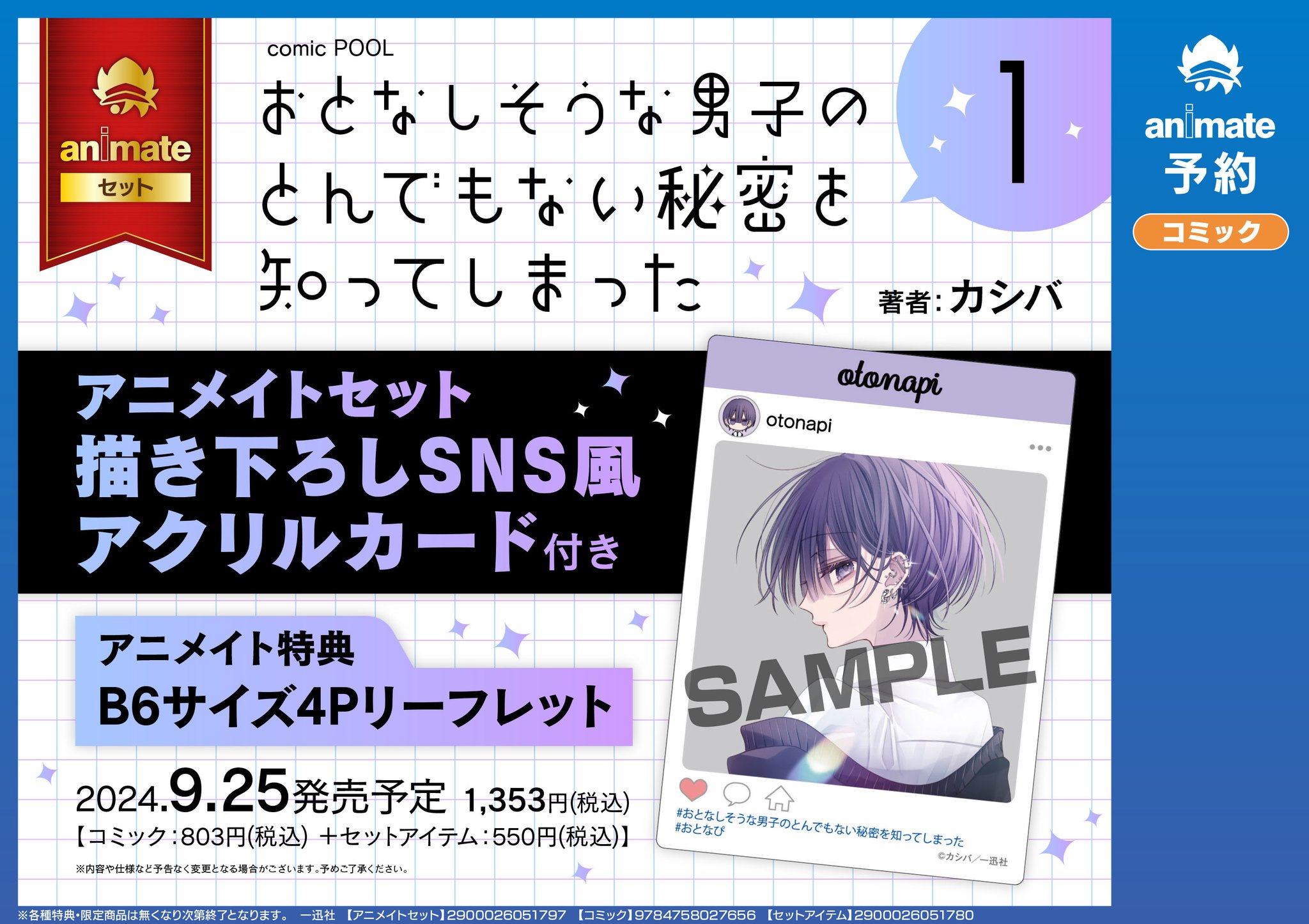 アニメイト蒲田 on X: 