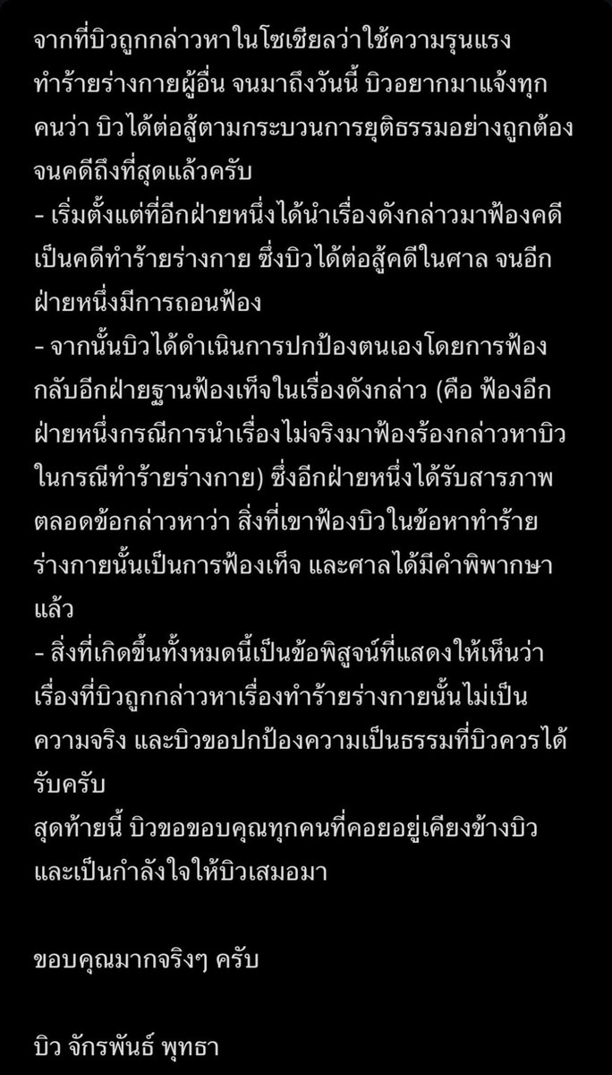— Buildurluve IG Story update - [15/08/2024] 

« Regarding the accusations against Build on social media for allegedly using violence to harm others, Build would like to inform everyone that he has fought the case through the judicial process correctly and that the case has now