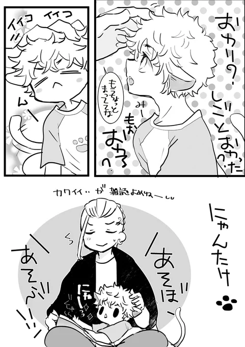 にゃん🎍と🐉くん… 