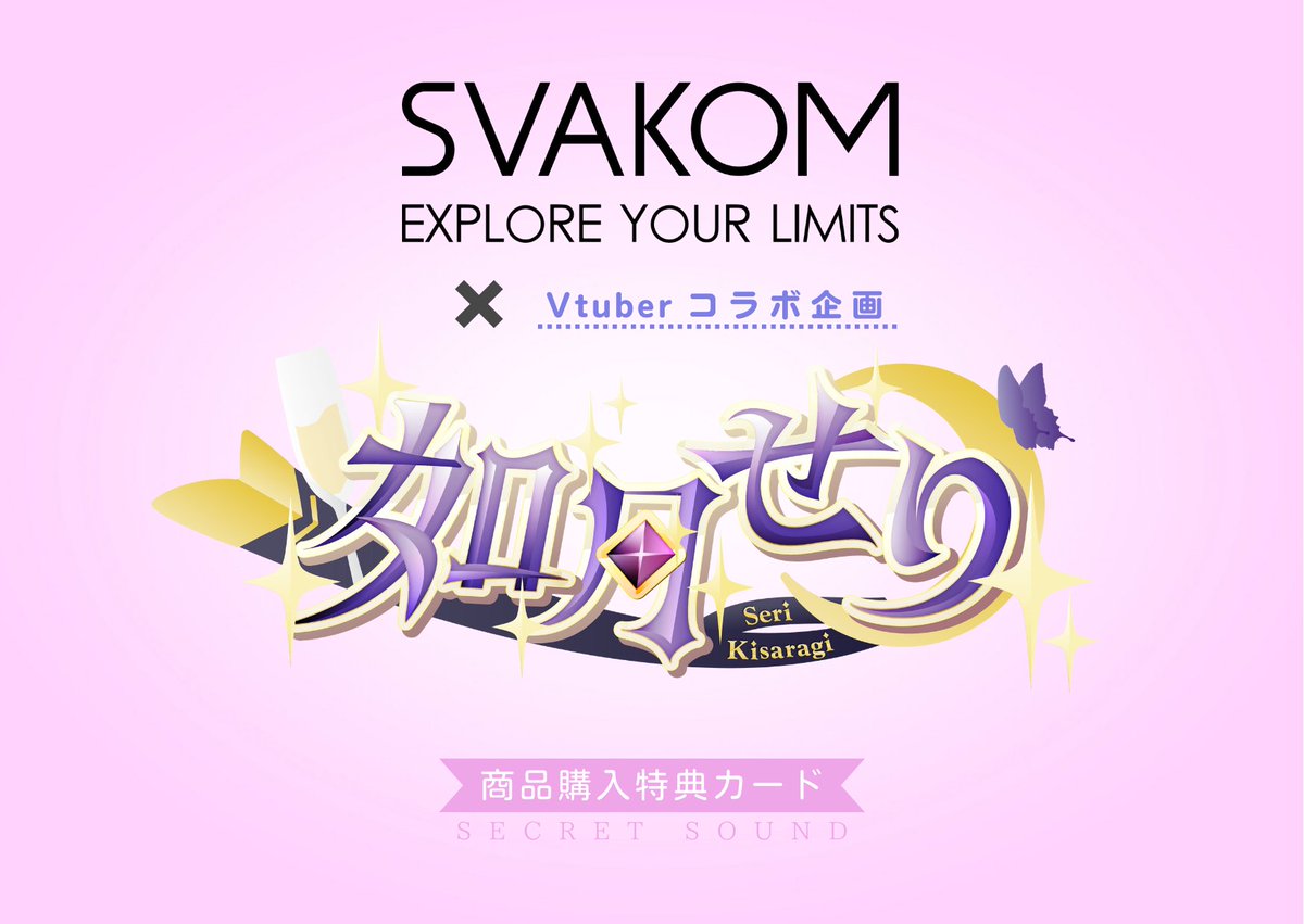 SVAKOMJP's tweet photo. //
📢#SVAKOM x #Vtuber_如月せり
ここでしか聴けない ♥ コラボ企画
第2弾予約販売キャンペーン開催決定✨
\\
@KisaragiSeri
🚩8/16 (金) 0時からスタート~!!
大注目の新商品ついに日本上陸😎🫰
#SamNeo2
#SamNeo2Pro
一度味わったらクセになる
新しい''エクステンデッド O''機能とは ...?
ぜひご体感くださいね✨
💡第2弾の詳細内容はこちら:
https://t.co/jC8b25ko0z
【特典内容】
🌸如月せりの秘密のボイス😍
🌸配信サイト #withny 限定ポイント💕
🌸SVAKOMオリジナルプレゼント🎁
✅第1弾も引き続き販売しておりますので
残り僅かな #HannesNeo と #AlexNeo2 も
こちらのページでチェックしてみてね✨
https://t.co/hnpfjb1Dp0