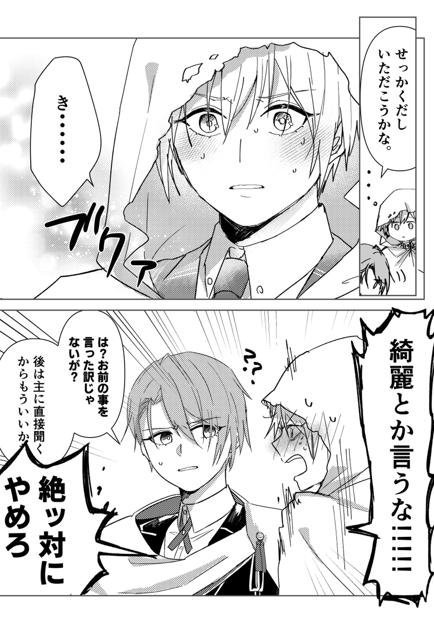 まんばちゃんのお酒が出たときに放置してた伯仲漫画をかきました 
