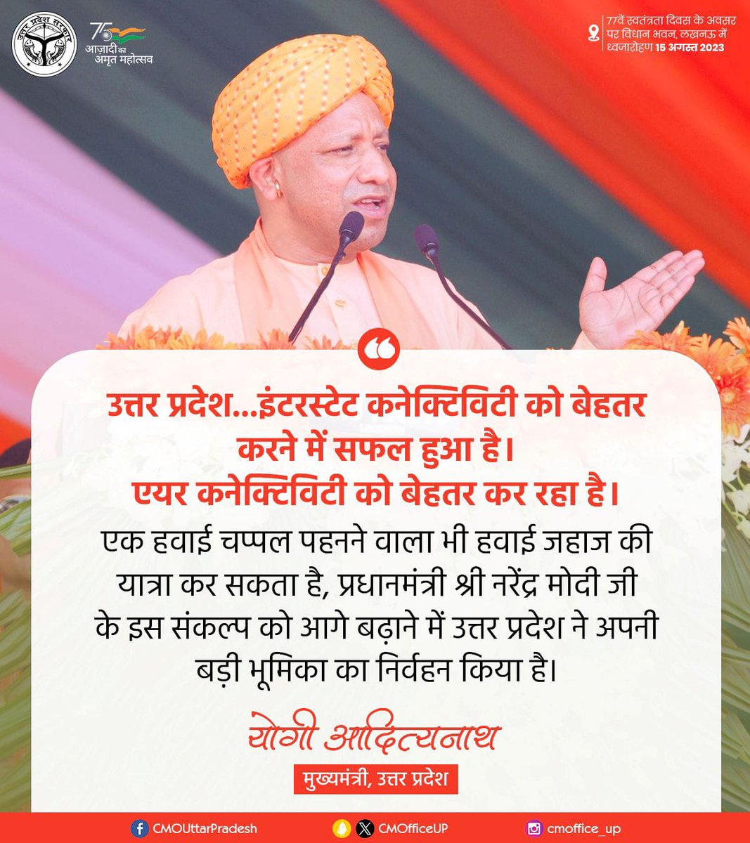 #Yogi_Adityanath’s constant leadership has ensured significant stability for Uttar Pradesh, marking his 8th uninterrupted flag hoisting on Independence Day.