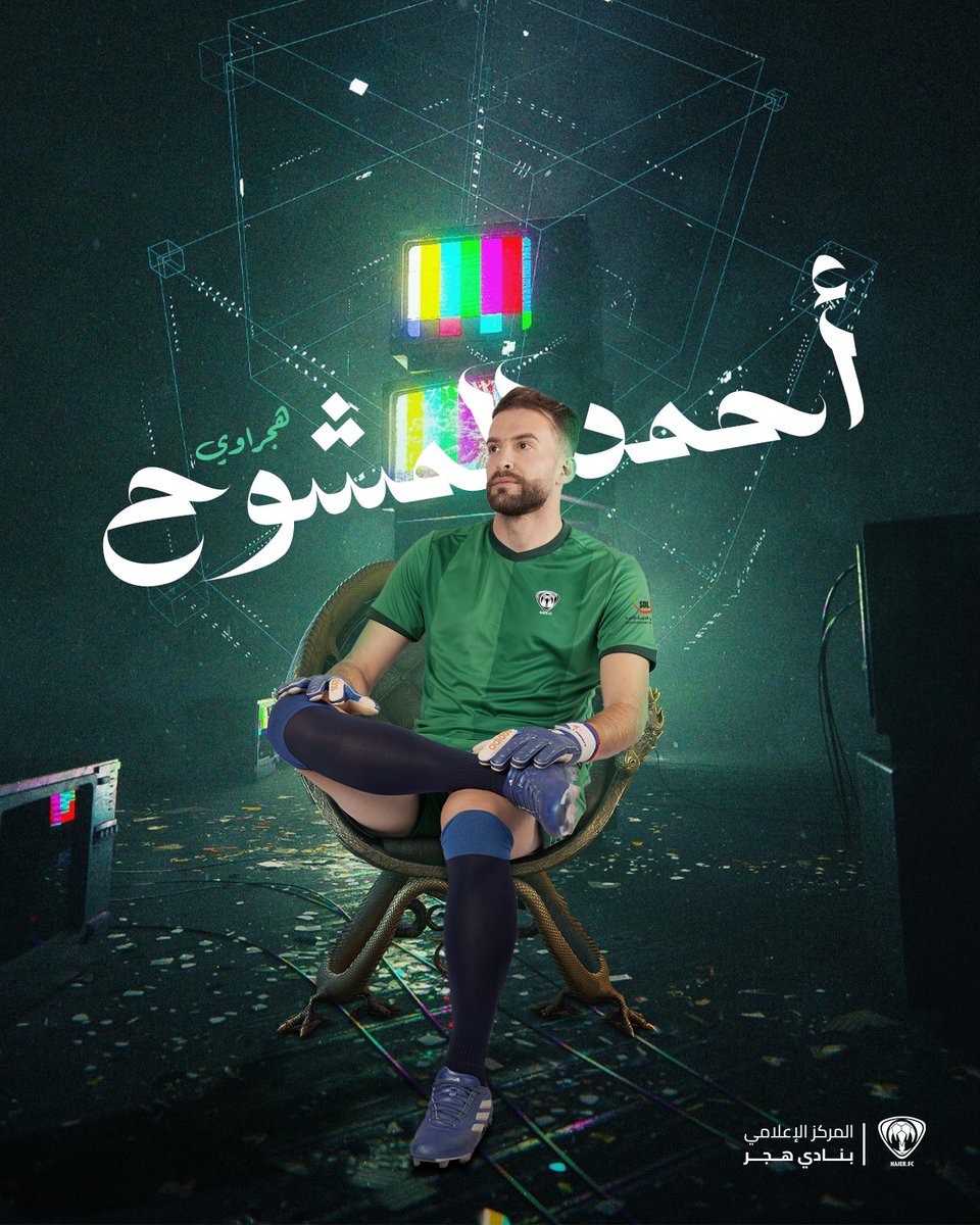 نادي هجر السعودي tweet media