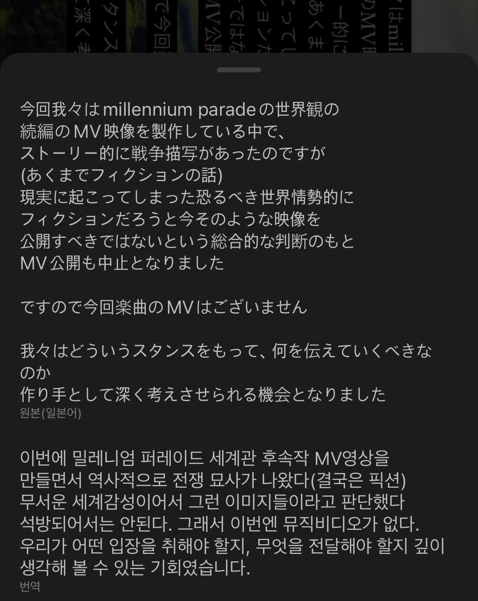 예전에 츠네타가 미레파 뮤비에 전쟁묘사(콘티보니까미화는아닌거같음)장면 있는거 보고 러시아랑 우크라이나 전쟁중인데 이런거 내놓으면 안될거같다고 만들어놓은 뮤비 공개중지함