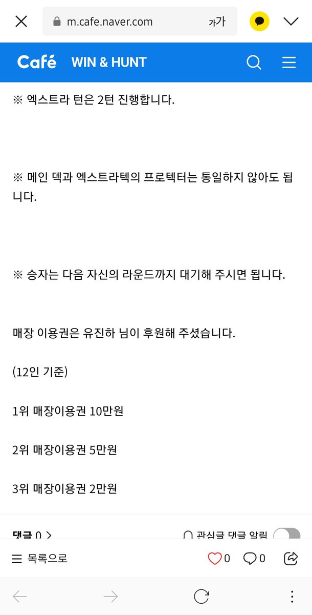 <<대 회 공 지>>

유진하배 빈집털이

종목 - 유희왕 OCG 일판풀

일시 - 8/17 토요일 14시 시작

장소 - 광주 Win&amp;Hunt

대회개요 - 갑자기 대회를 열고 싶어져서 참을 수가 없던 나머지 당장 토요일에 열기로 했습니다.