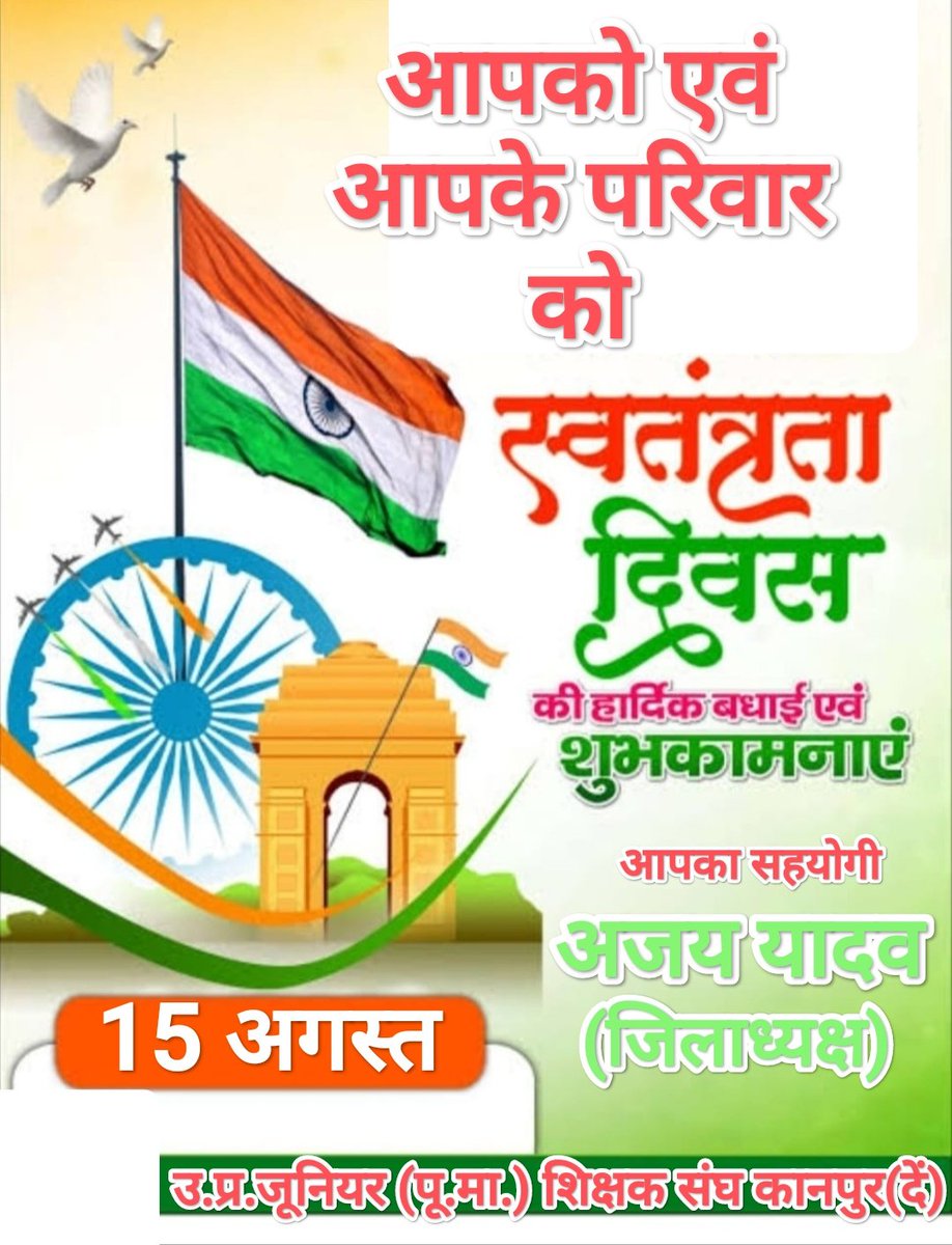 upjhss's tweet photo. आप सभी को स्वतंत्रता दिवस पर हार्दिक बधाई एवं शुभकामनाएं। https://t.co/oemphLpyiM