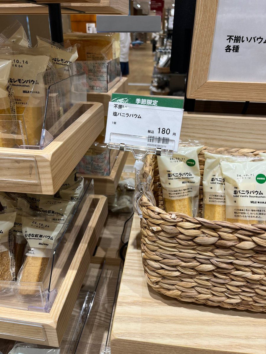 abandonedkn's tweet photo. 無印のこれ『不味い』バウムシリーズかと思ってたw w

#無印良品 https://t.co/Bd7m4WftJT