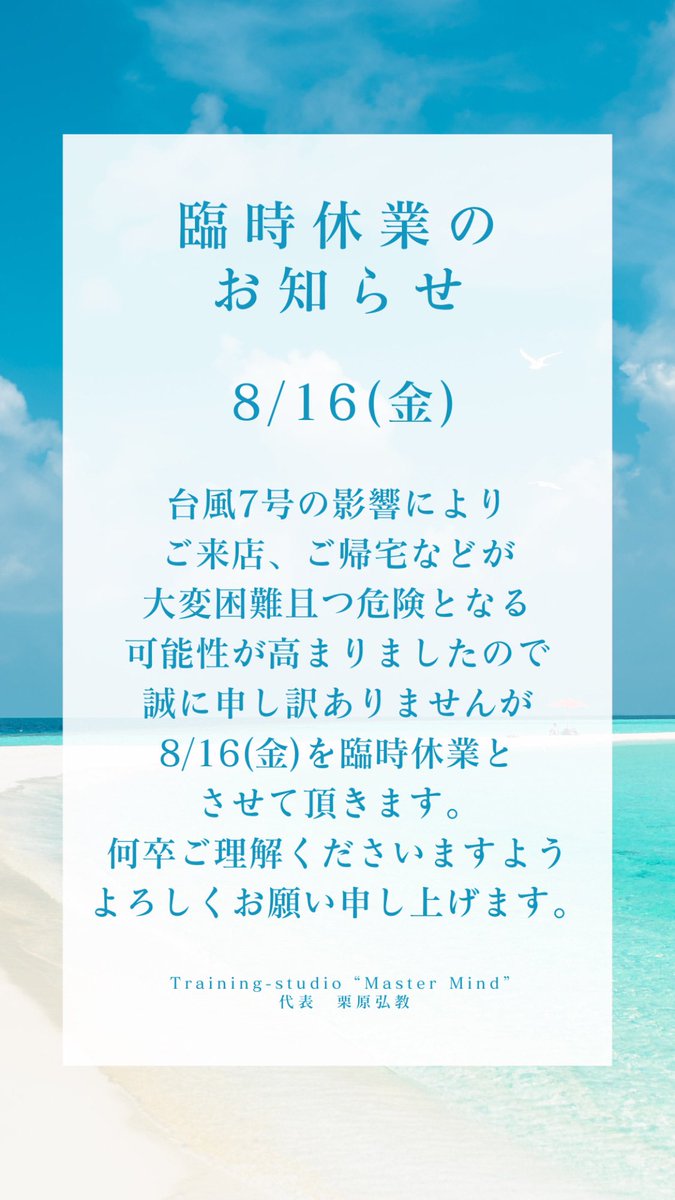 Master Mind明日は台風の影響を考慮し、臨時休業とさせて頂きます🙏

皆様どうかお気をつけてお過ごしください🦈
