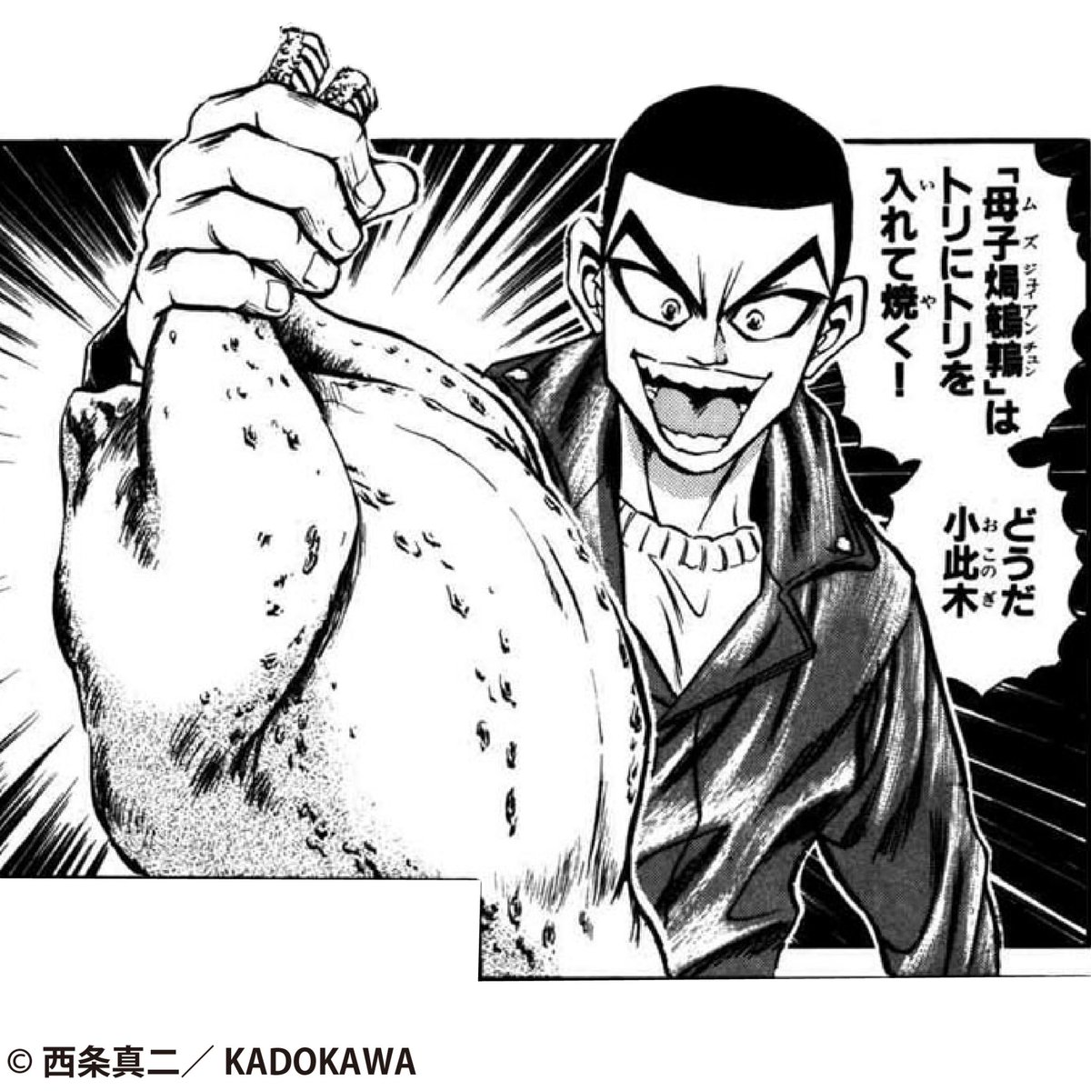 鉄鍋のジャン！× 米とサーカス コラボメニュー 「最高の鳥料理! 母子焗