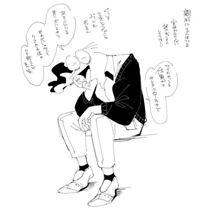 子供に説教されてるタイプの親戚彡(゜)(゜)ほしい 