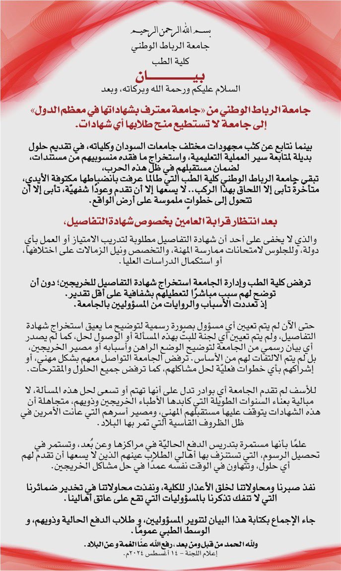 Derwish249's tweet photo. #جامعة_الرباط_تعطل_الخريجين
#تضييع_بيانات_الخريجين
#استخراج_شهادة_التفاصيل
#استخراج_بيانات_الخريجين
#طبيب_بدون_شهادة
#جامعة_الرباط_الوطني
#وين_حقنا #تعب_سنينا
#الانصرافي_صوت_الحق
#صرفه #المنظومة_الصحية
#أطباء_بلا_شهادات
#خريجي_الرباط_بلا_شهادات https://t.co/zwQRo7VE7y