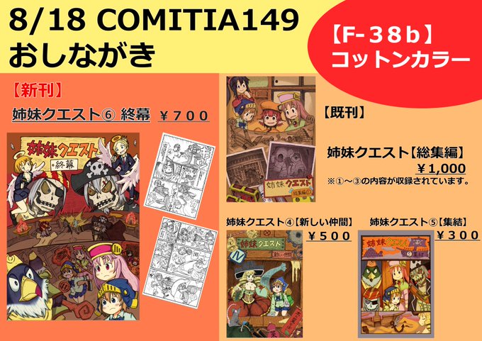 今週末のコミティア149に出展します。
お品書き貼り付けます^^
#COMITIA149お品書き 