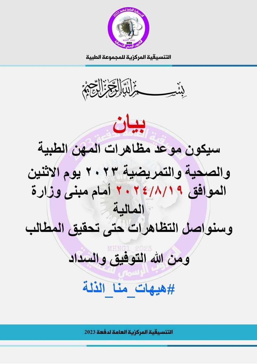 KBwdy96412's tweet photo. بِسْمِ اللَّـهِ الرَّحْمَـٰنِ الرَّحِيمِ

وَلَا تَحْسَبَنَّ اللَّهَ غَافِلًا عَمَّا يَعْمَلُ الظَّالِمُونَ إِنَّمَا يُؤَخِّرُهُمْ لِيَوْمٍ تَشْخَصُ فِيهِ الْأَبْصَارُ.

ارزاق العوائل امانة في اعناقكم
#النفير_العام
#محمد_شياع
#طيف_صالح
#مخالفه_القانون
#المجموعه_الطبيه
تعين حقنا https://t.co/HqWV6XhvyN