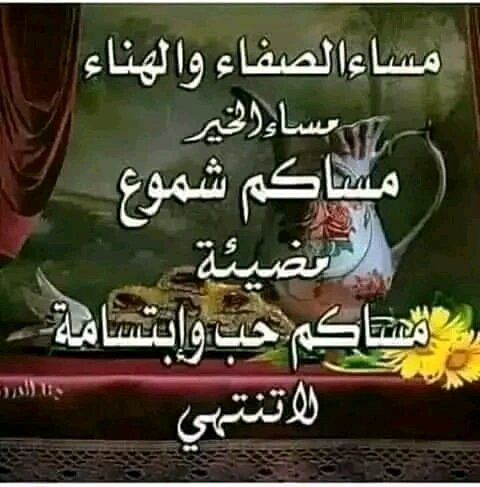 ﷽
  مســآء الورد 🌸 
 بــــــــــ✈️ـــــــدايــه 🔥 

@🤗
378
💕😍

 يـعـطـيڪم الـعافـيه ❥
بالــتوفـيق ﮼للـجمــيع ❥
تـــــــــــــــــــــم بالتوفيق يارب 💙#تابعني_أتابعك
<a href="/OxCul6/">رغدا</a>