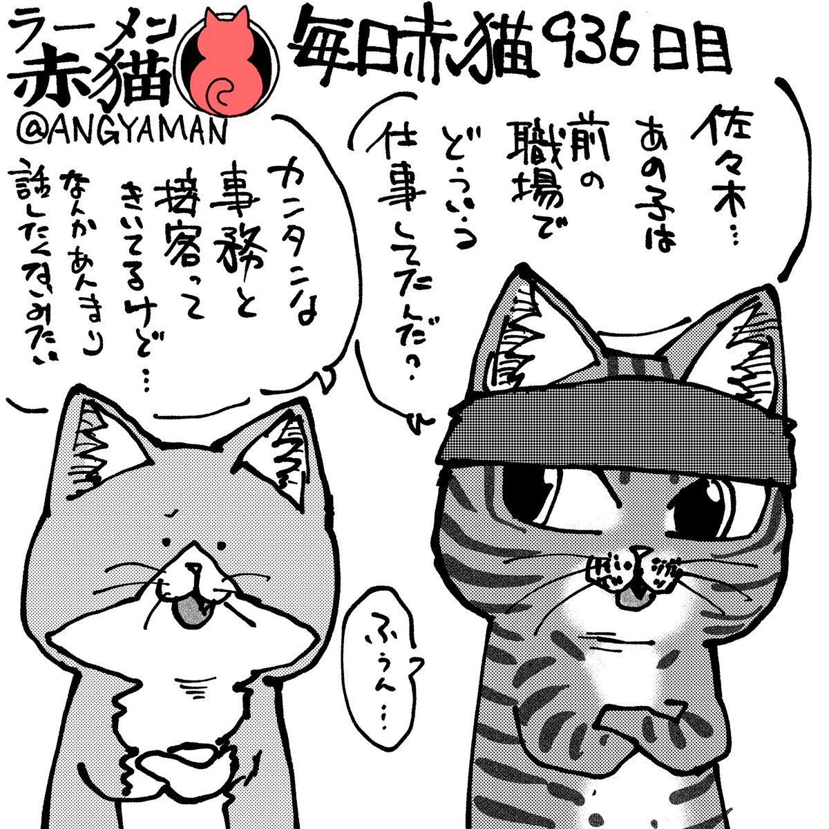 なーちん　翼竜　ＢＢ錦4 赤猫25 なーちん 翼竜 BB錦4 赤猫25 第25話]ラーメン赤猫／