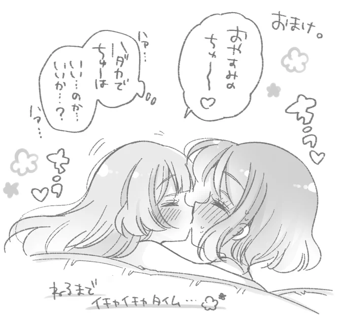 おまけイチャイチャ
#Skeb 
