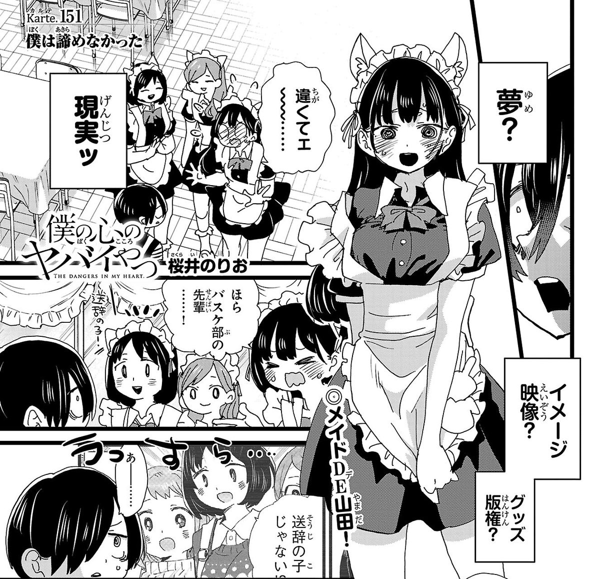 明日8月20日（火）は 「僕の心のヤバイやつ」最新話公開日！ 萌子の